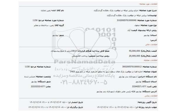 برپایی غرفه در موقعیت پارک دهکده گردشگری