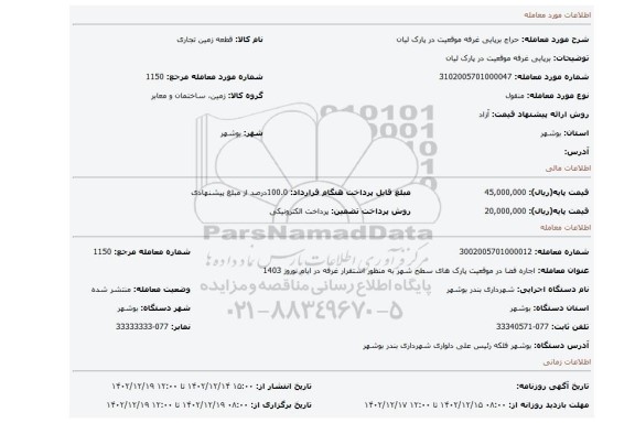 برپایی غرفه موقعیت در پارک لیان
