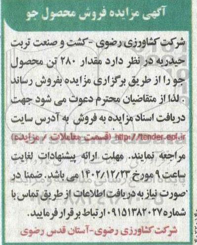 مزایده فروش محصول جو 