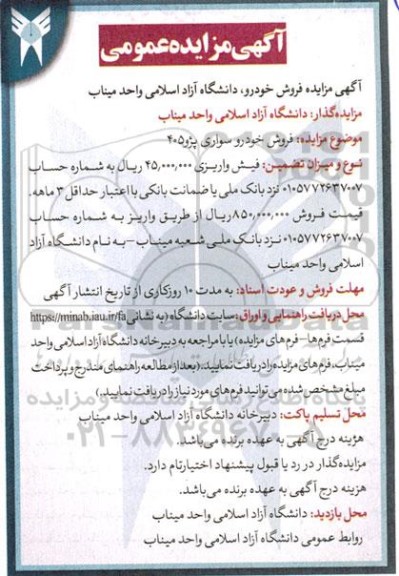 مزایده فروش خودرو