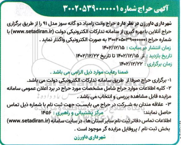 حراج وانت زامیاد دو گانه سوز مدل 91 