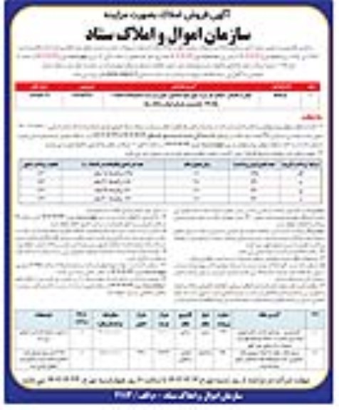 مزایده فروش املاک 