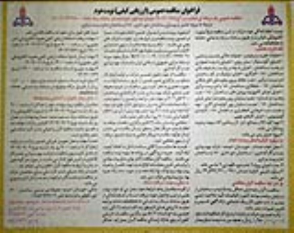 مناقصه پروژه تعمیر و بهسازی ساختمان امور اداری 180 و ساختمان اداره پست مرکزی نوبت دوم 
