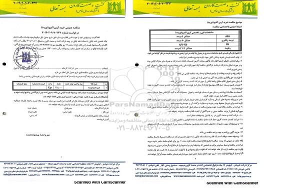 مناقصه عمومی خرید کربن اکتیو