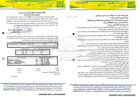 مناقصه خرید غلطک آسیاب 
