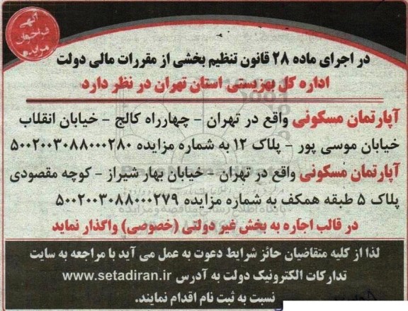 مزایده اجاره آپارتمان مسکونی