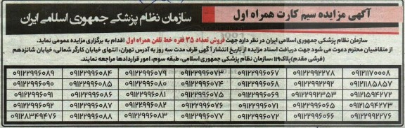 اگهی مزایده سیم کارت همراه اول