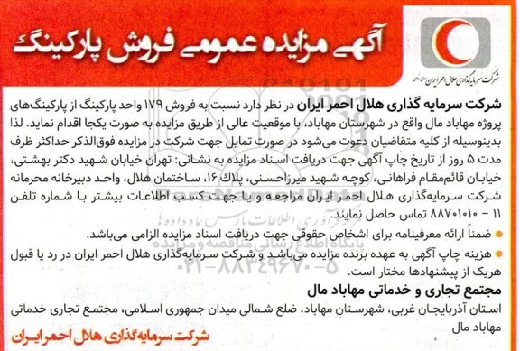 آگهی مزایده عمومی فروش پارکینگ