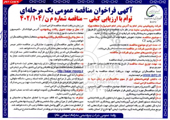 مناقصه عملیات تعویض خطوط لوله آب آتشنشانی نوبت دوم 