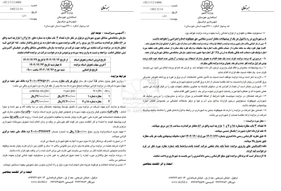 مزایده تعداد 3 باب مغازه به شماره های 18، 7، 1 بازارچه امید 