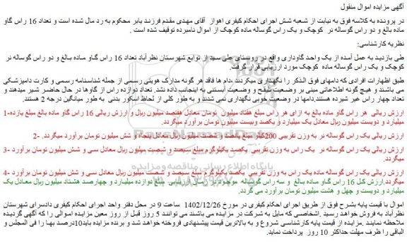 مزایده فروش یک واحد گاوداری 
