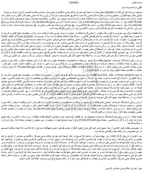 مزایده فروش یک قطعه باغ سیب معروف به کوبزرگ واقع در اراضی
