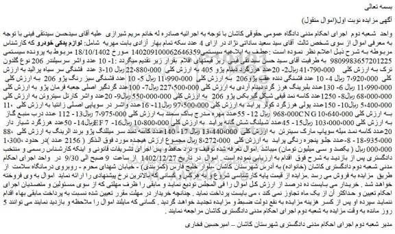 مزایده فروش 10 عدد واشر سرسیلندر 206 نوع گلدون ترک و...