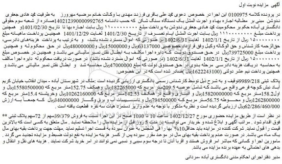 مزایده فروش ملک 