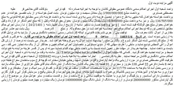 مزایده فروش یک واحد آپارتمان