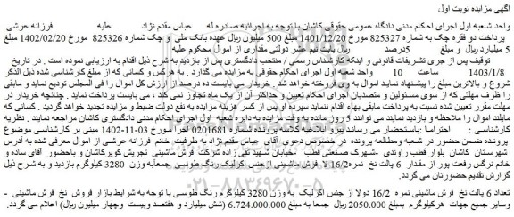 مزایده فروش تعداد 6 پالت نخ فرش ماشینی نمره 16/2 دولا از جنس اکرلیک به وزن 3280 کیلوگرم رنگ طوسی