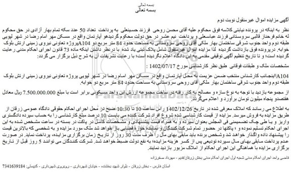 مزایده فروش آپارتمان 