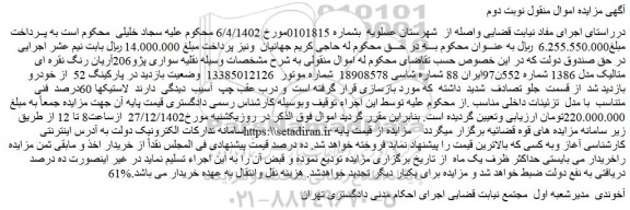 مزایده فروش سواری پژو206آریان رنگ نقره ای متالیک مدل 1386