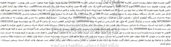مزایده یک دستگاه سواری پراید
