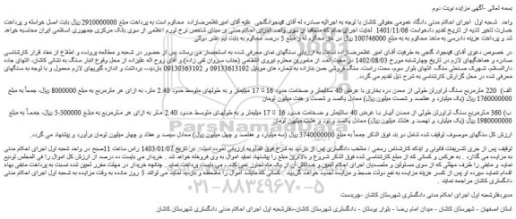 مزایده سنگ تراورتن