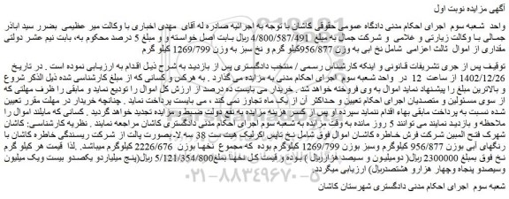 مزایده فروش نخ ابی به وزن 956/877کیلو گرم و نخ سبز به وزن 1269/799 کیلو گرم  
