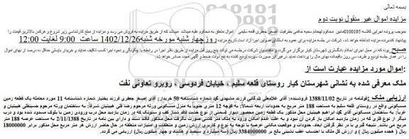 مزایده فروش ملک 