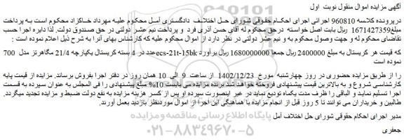 مزایده فروش 700 عدد در 4 بسته کریستال یکپارچه 21/4 مگاهرتز مدل ecs-21t-15bk