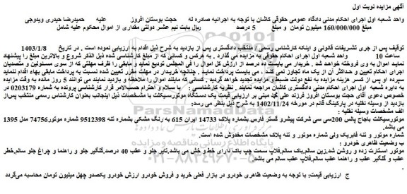 مزایده موتورسیکلت باجاج پالس 200سی سی
