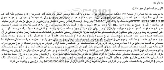 مزایده فروش ملک به پلاک ثبتی 21697/2