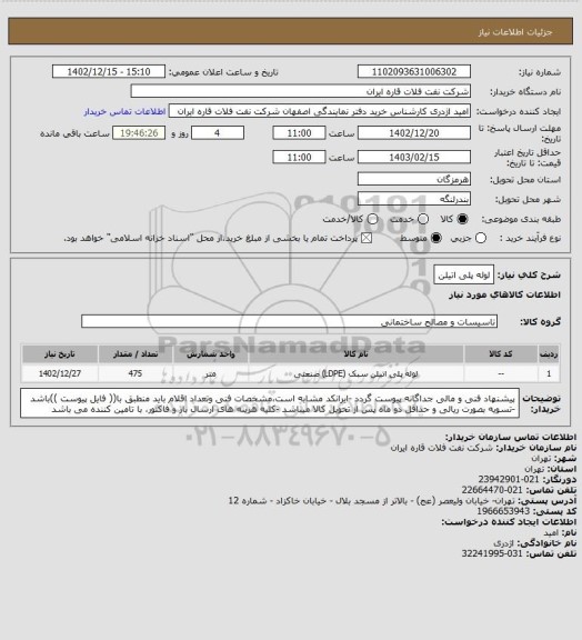 استعلام لوله پلی اتیلن