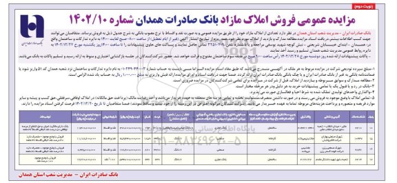 مناقصه اجاره ماشین آلات محور گزستان سه جوی ...- نوبت دوم