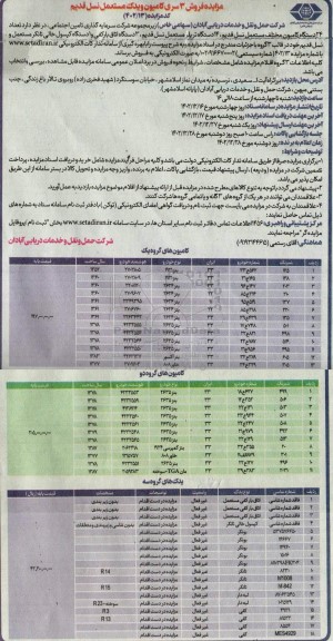 مزایده فروش 3 سری کامیون و یدک مستعمل نسل قدیم