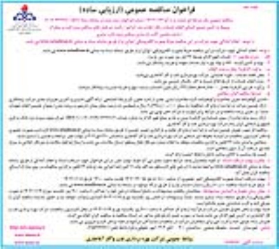 فراخوان مناقصه مربوط به تامین نیروی انسانی انجام خدمات ریگر، طناب بند ...- نوبت دوم 