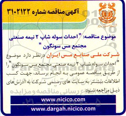 مناقصه احداث سوله شاپ 2 نیمه صنعتی 