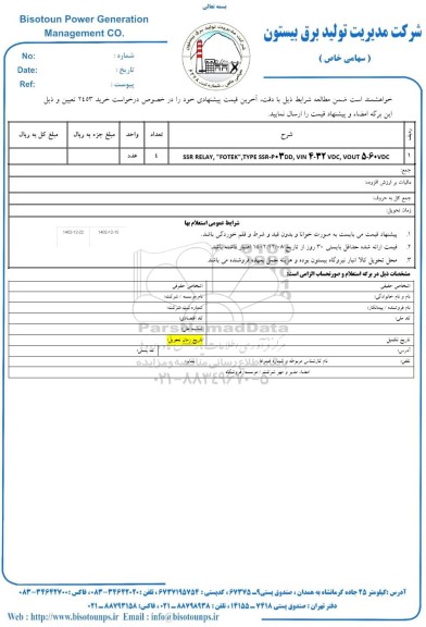 استعلام SSR RELAY, FOTEK TYPE SSR-P+3 DD, VIN 4-32 VDC, VOUT 5-60 VDC