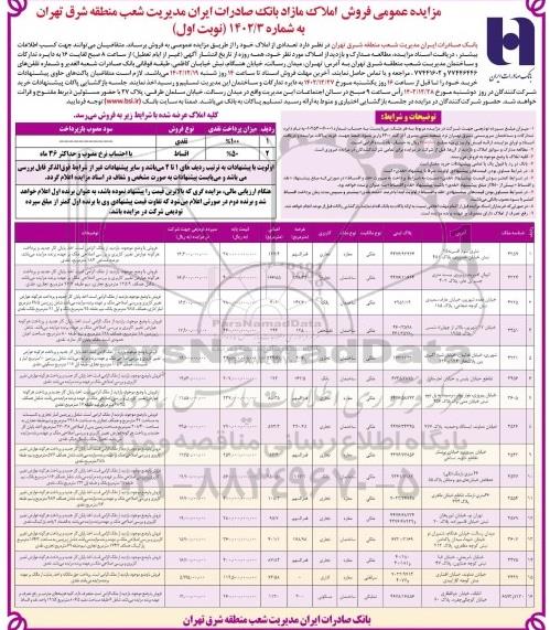 مزایده فروش املاک مازاد