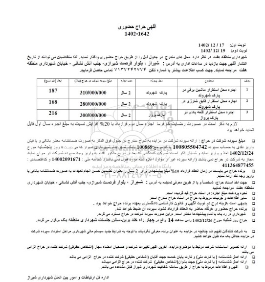 حراج حضوری اجاره محل استقرار ماشین برقی ...