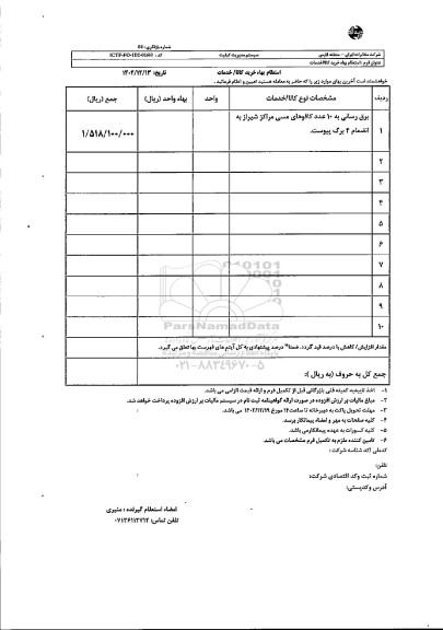 استعلام برق رسانی به 10 عدد کافوهای مسی 