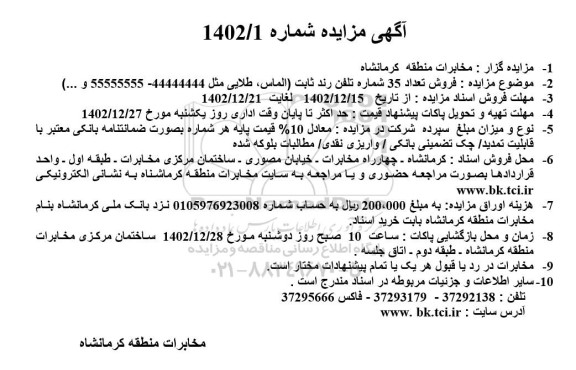 مزایده فروش تعداد 35 شماره تلفن رند ثابت 