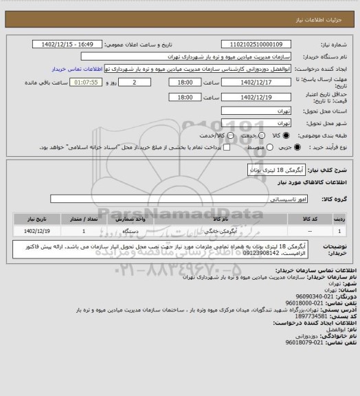 استعلام آبگرمکن 18 لیتری بوتان