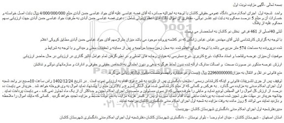 مزایده فروش ملک
