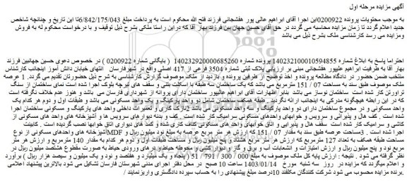 مزایده فروش ملک 