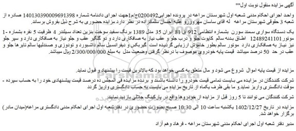 مزایده فروش یک دستگاه سواری سمند سورن 