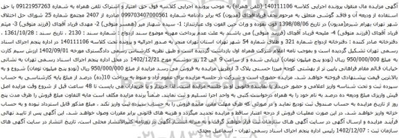 مزایده  حق امتیاز و اشتراک تلفن همراه