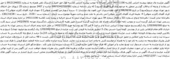 مزایده حق امتیاز و اشتراک تلفن همراه