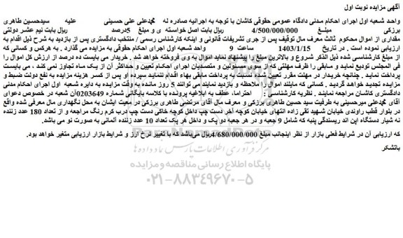 مزایده فروش تعداد 180 عدد زننده نه شیار دستگاه اپن اند ریسندگی پنبه