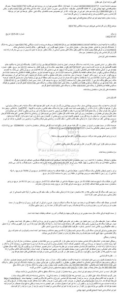 مزایده فروش یکدستگاه آپارتمان