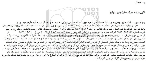مزایده فروش سیم کارت