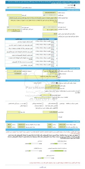 مناقصه، مناقصه عمومی همزمان با ارزیابی (یکپارچه) یک مرحله ای اجرای پروژه های روستایی امور برق قراملک و ستارخان مطابق لیست تجهیزات و عملیات و طرح های پیوستی