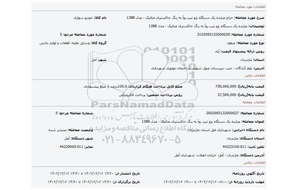 مزایده یک دستگاه پژو تبپ روآ به رنگ خاکستری متالیک - مدل 1388
